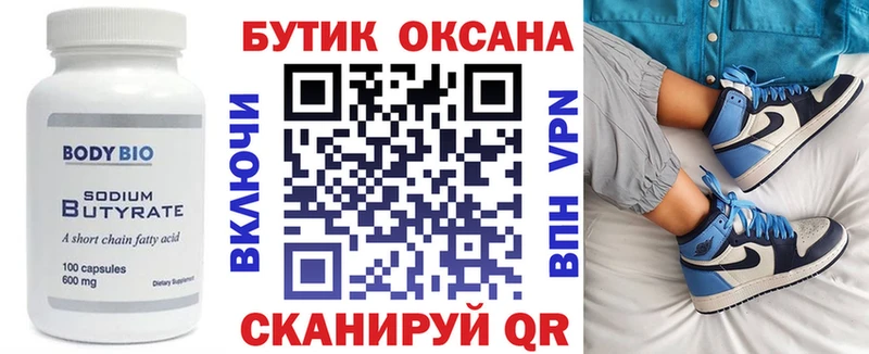 Бутират буратино  Щигры 